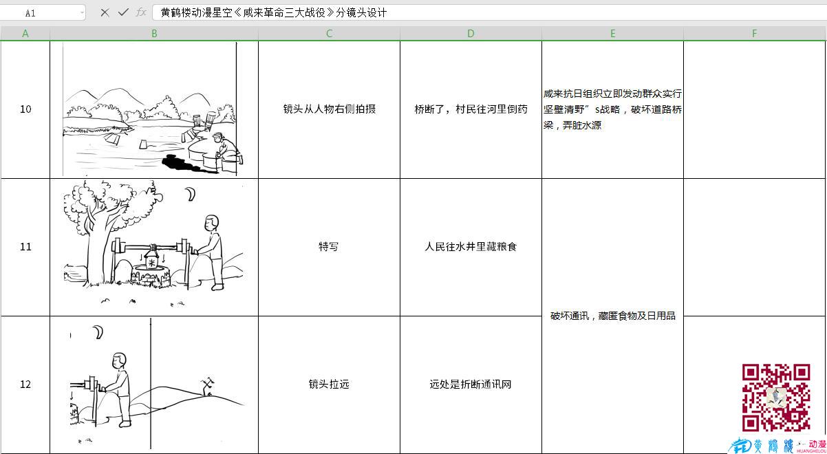 海南動畫制作《咸來革命三大戰(zhàn)役》分鏡頭設(shè)計(jì)10-12.jpg