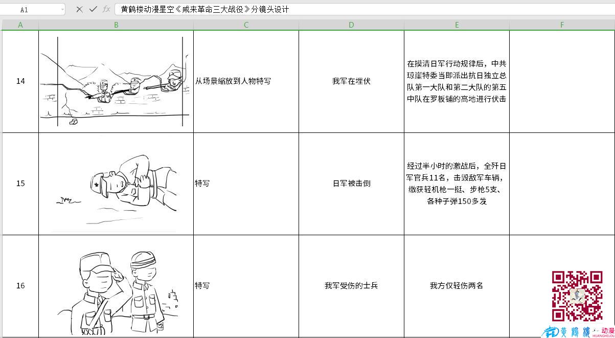 海南動畫制作《咸來革命三大戰(zhàn)役》分鏡頭設(shè)計(jì)14-16.jpg