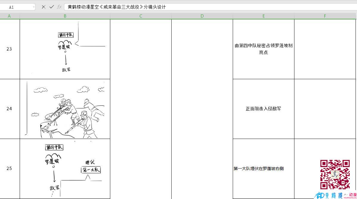 海南動畫制作《咸來革命三大戰(zhàn)役》分鏡頭設(shè)計(jì)23-25.jpg