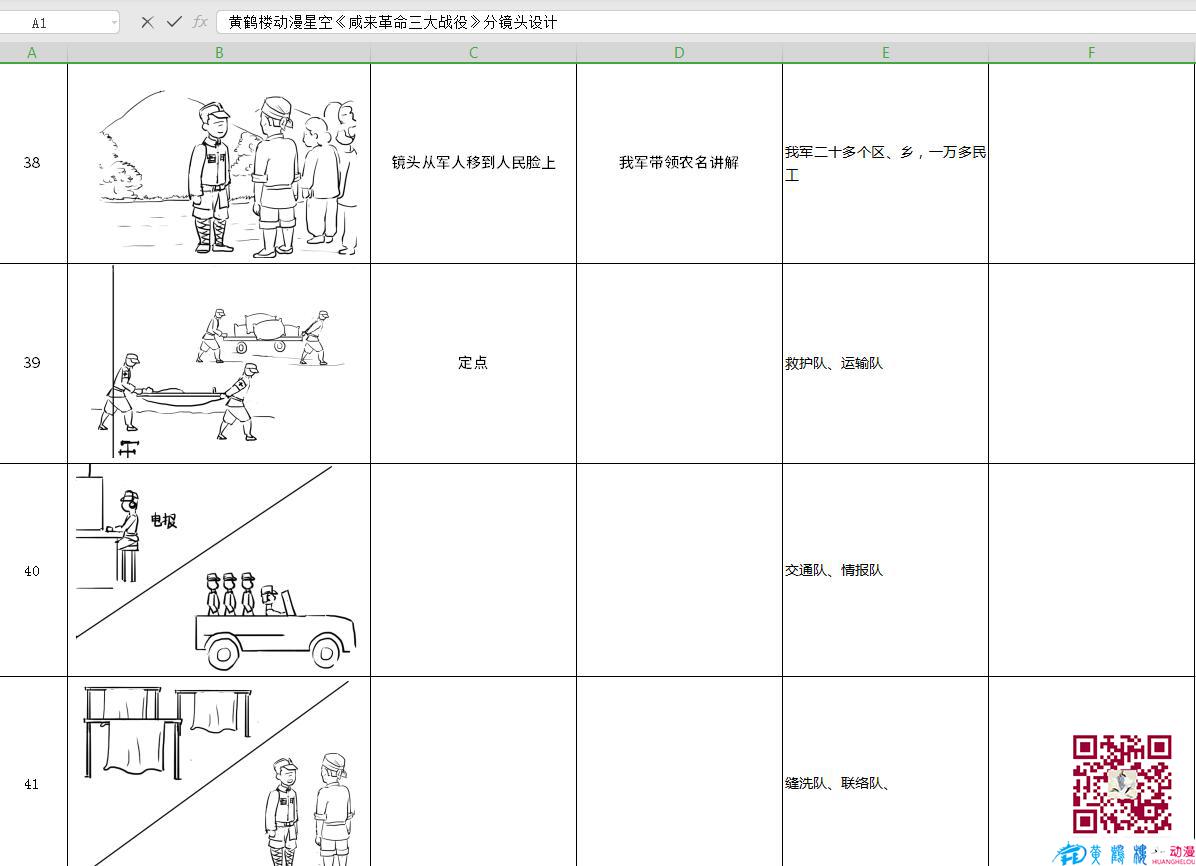 海南動畫制作《咸來革命三大戰(zhàn)役》分鏡頭設(shè)計(jì)38-41.jpg