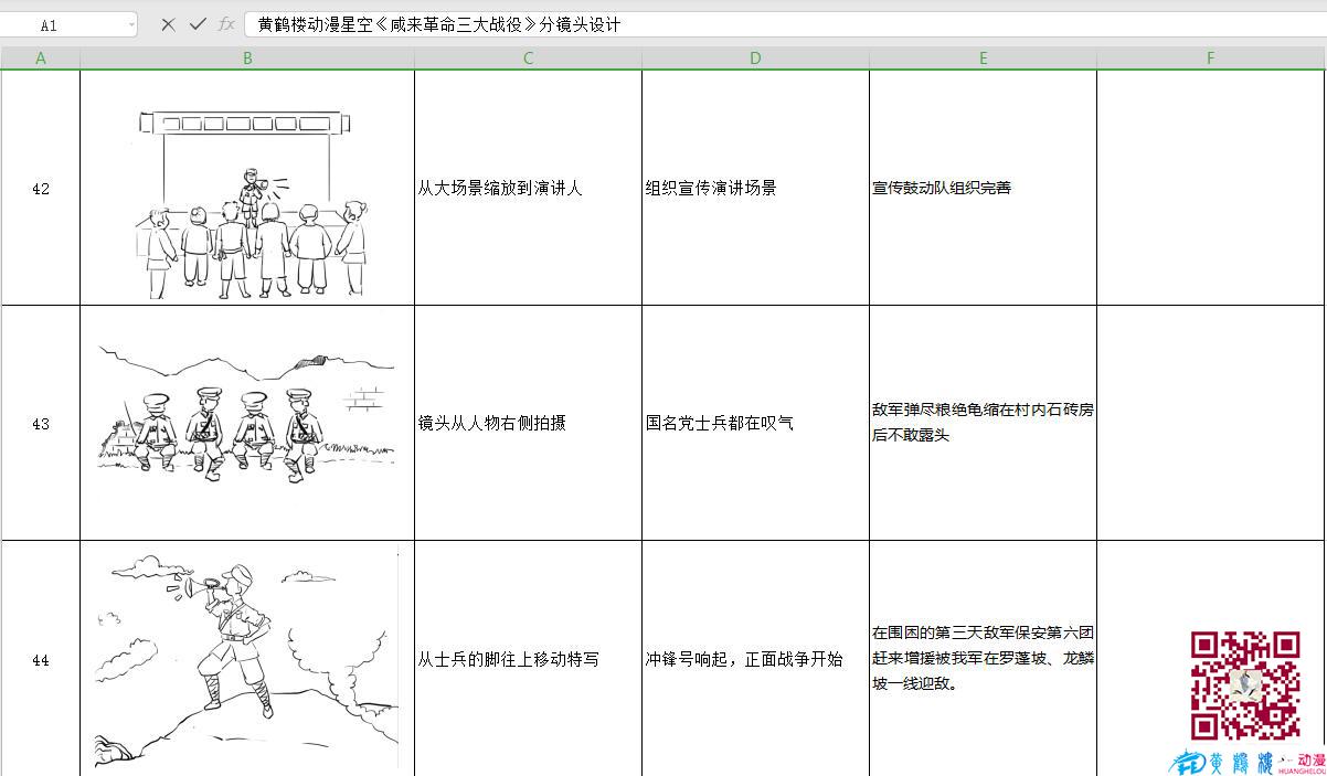 海南動畫制作《咸來革命三大戰(zhàn)役》分鏡頭設(shè)計(jì)42-44.jpg