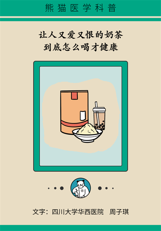 奶茶喝多了會(huì)變胖是真的嗎？