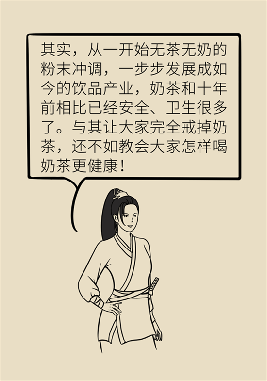 奶茶科普動(dòng)漫制作
