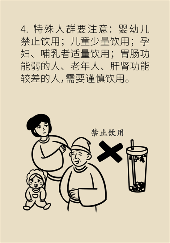 奶茶科普動(dòng)漫制作