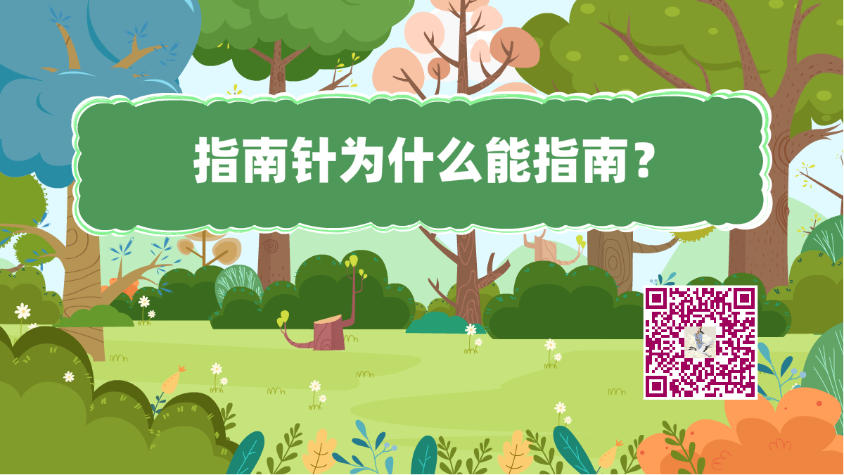 十萬(wàn)個(gè)為什么標(biāo)題(指南針指南)1200.png 十萬(wàn)個(gè)為什么標(biāo)題(指南針指南)1200.png