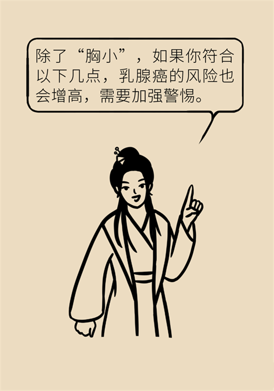 胸小是不是就不會患乳腺癌？