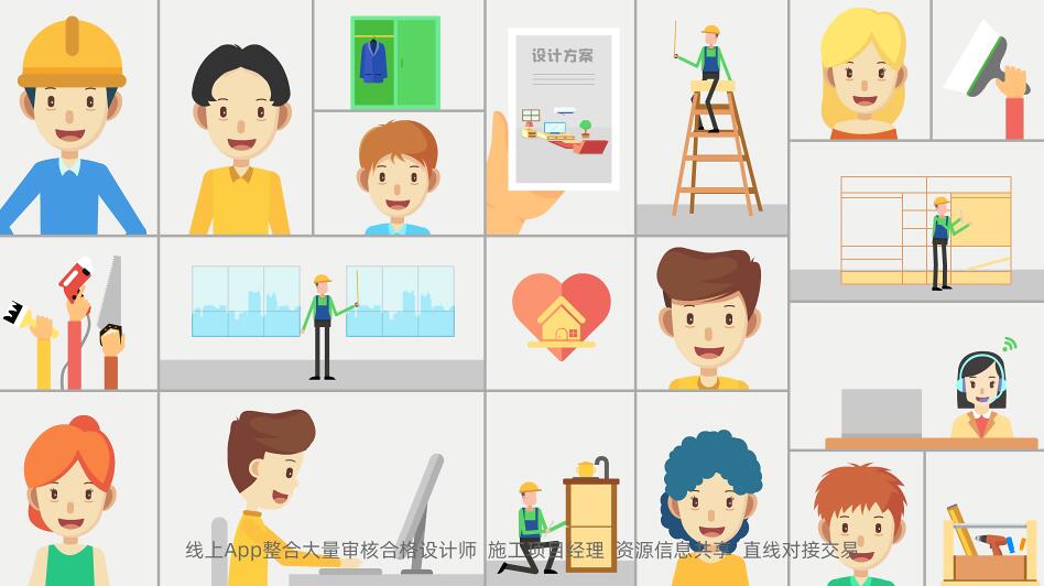 線上App整合大量審核合格設(shè)計(jì)師、施工項(xiàng)目經(jīng)理，資源信息共享、直線對(duì)接交易.jpg