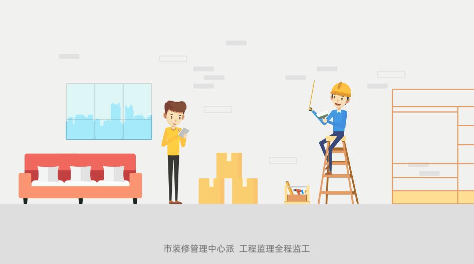 市裝修管理中心派，工程監(jiān)理全程監(jiān)工.jpg