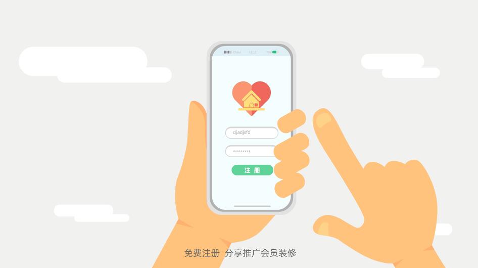 免費(fèi)注冊(cè)、分享推廣會(huì)員裝修.jpg