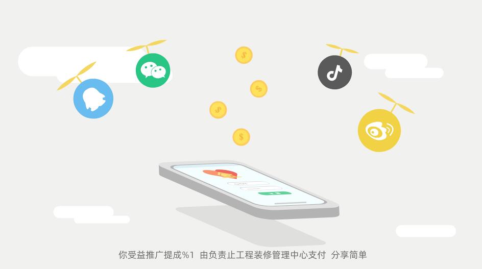 你受益推廣提成%1、由負(fù)責(zé)止工程裝修管理中心支付、分享筒單.jpg