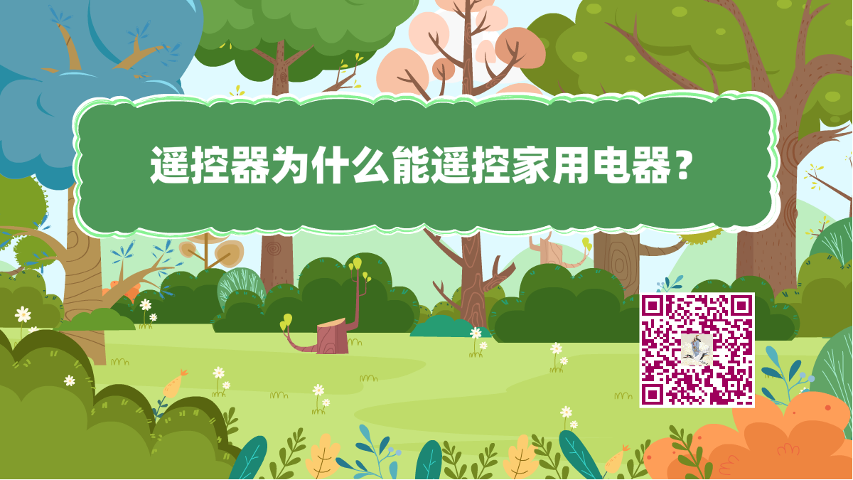 十萬個為什么標題(遙控器)1200.png 十萬個為什么標題(遙控器)1200.png