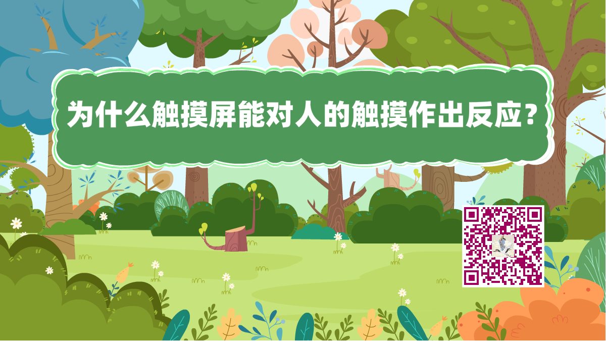 十萬個(gè)為什么標(biāo)題(觸摸屏)1200.png 十萬個(gè)為什么標(biāo)題(觸摸屏)1200.png