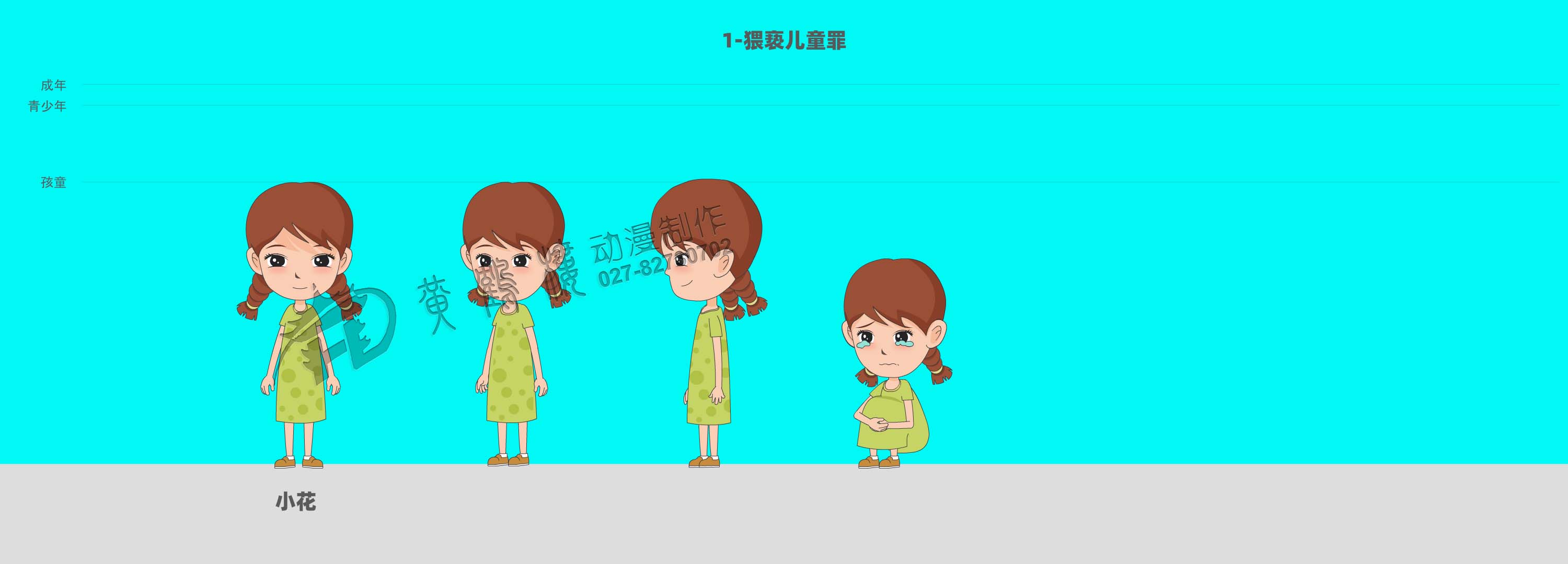 猥褻兒童罪人物設(shè)計-小花.jpg