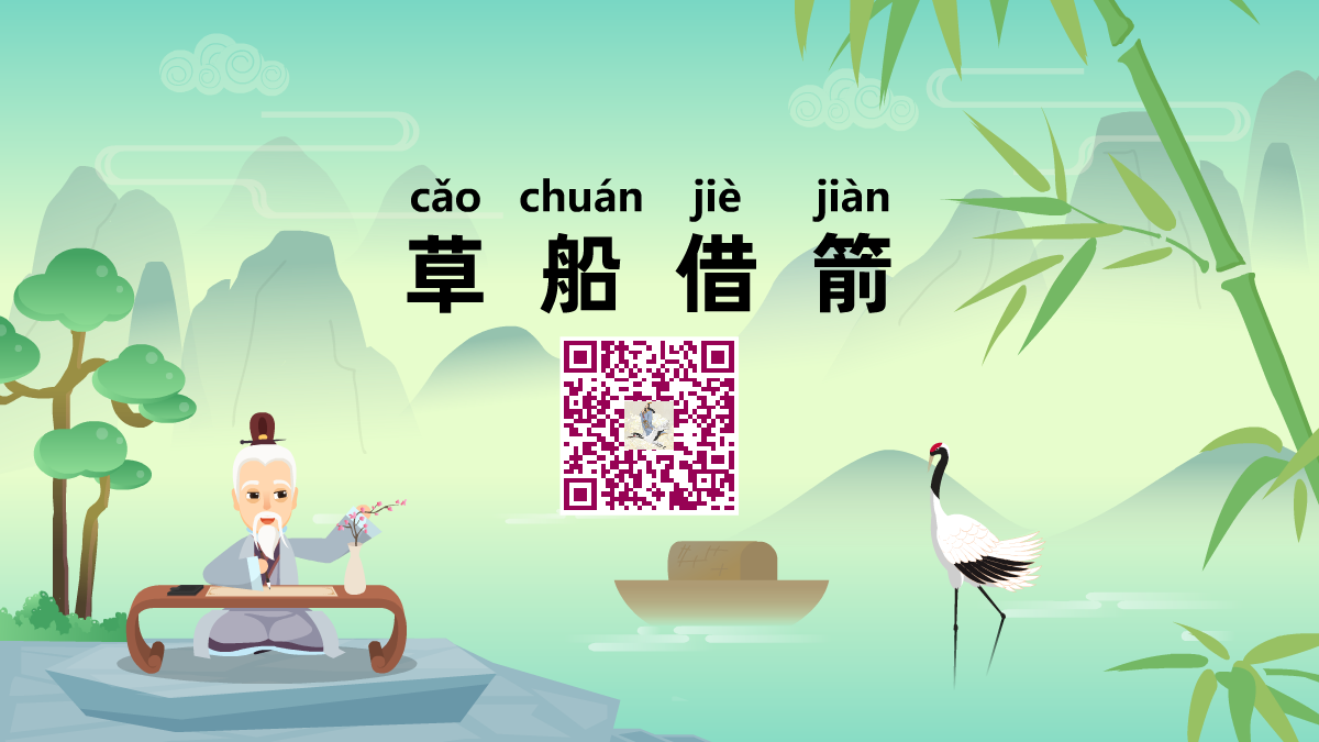 草船借箭1200.png 草船借箭1200.png
