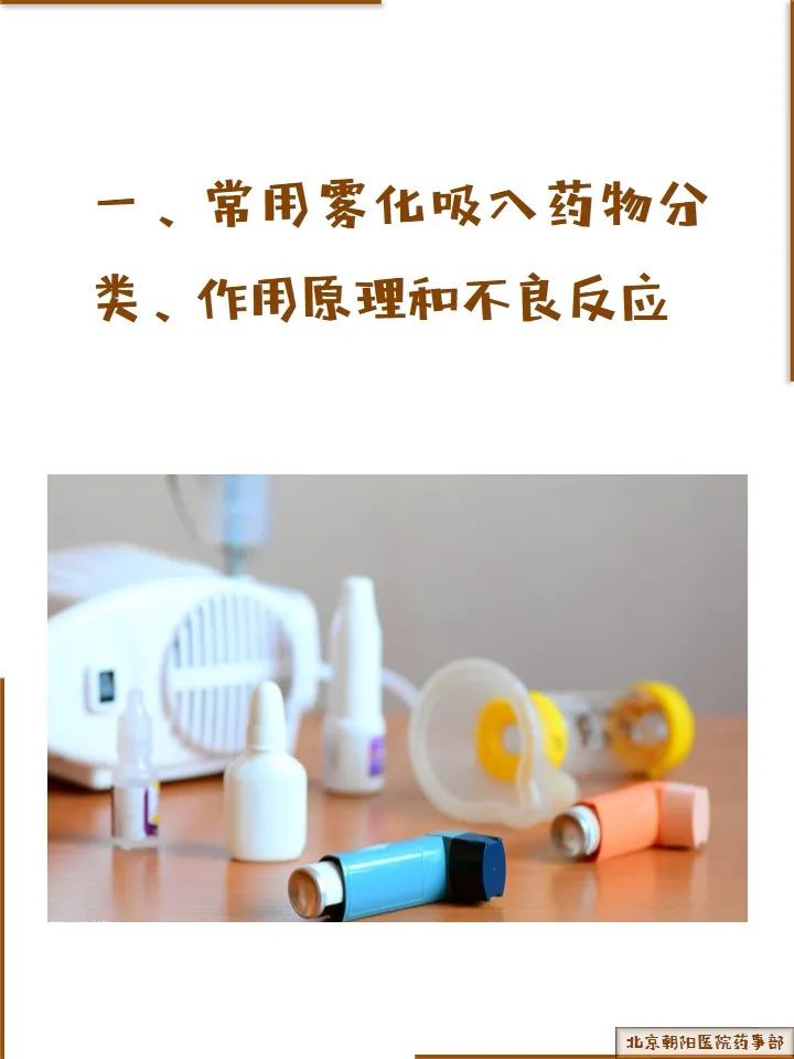 霧化吸入藥物應(yīng)用的注意事項(xiàng) 霧化吸入藥物應(yīng)用的注意事項(xiàng)