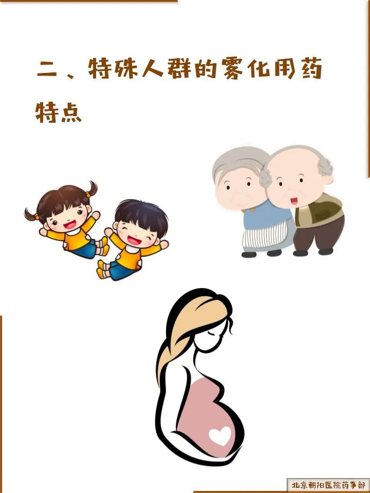 霧化吸入藥物應(yīng)用的注意事項(xiàng) 霧化吸入藥物應(yīng)用的注意事項(xiàng)