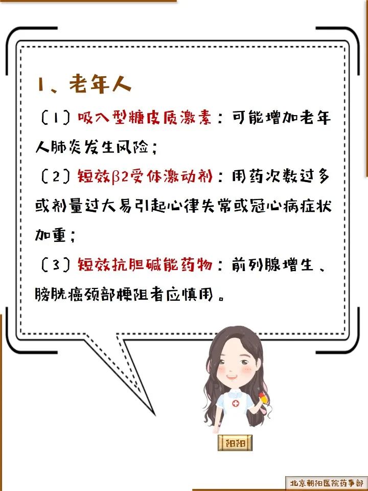霧化吸入藥物應(yīng)用的注意事項(xiàng) 霧化吸入藥物應(yīng)用的注意事項(xiàng)