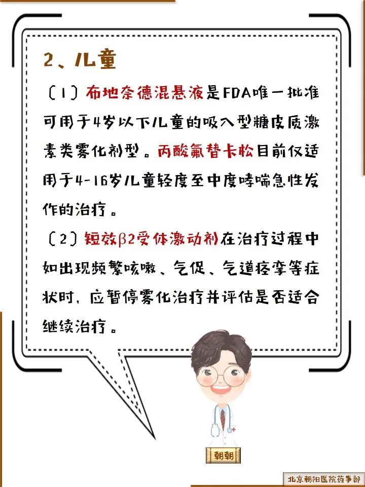 霧化吸入藥物應(yīng)用的注意事項(xiàng) 霧化吸入藥物應(yīng)用的注意事項(xiàng)