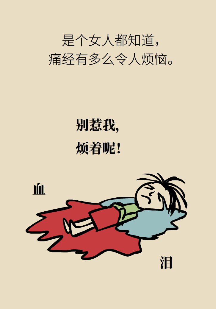 生孩子后痛經(jīng)會消失，是真的嗎？