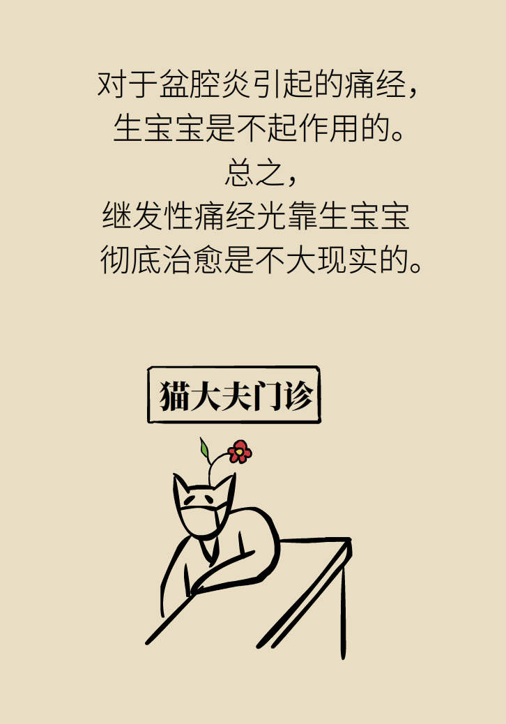 生孩子后痛經(jīng)會消失，是真的嗎？
