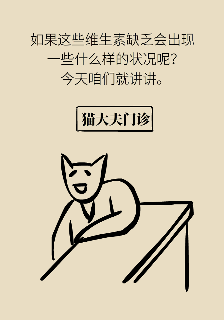 缺了維生素，你會怎么樣？