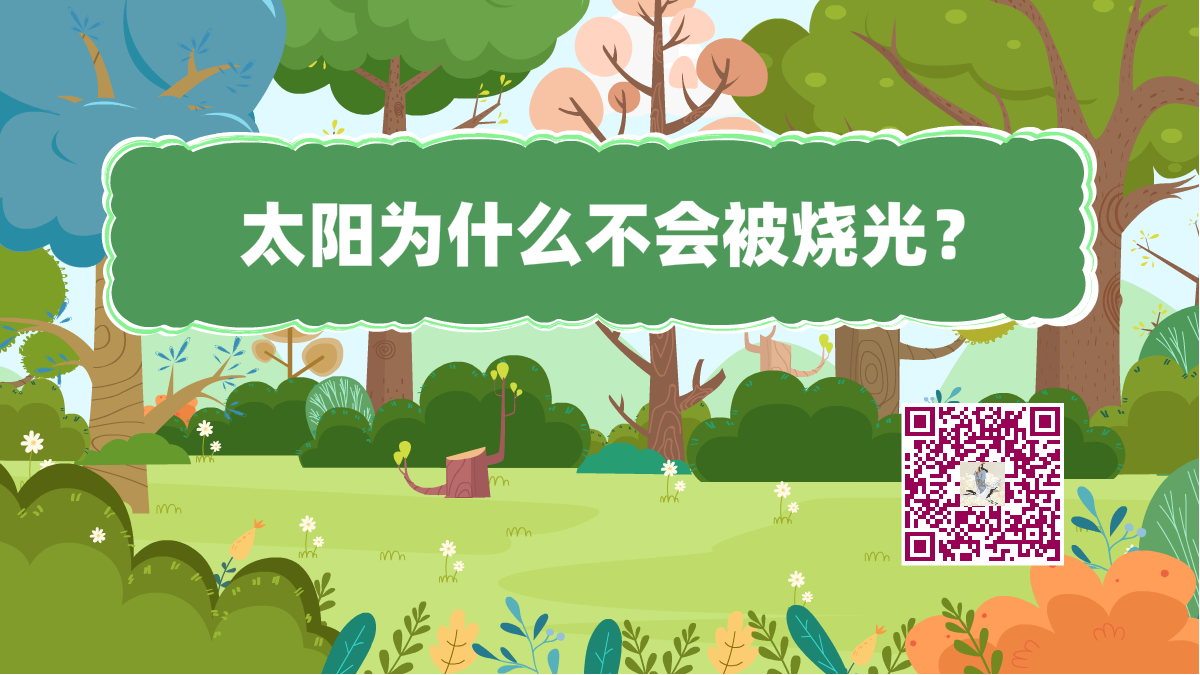 十萬(wàn)個(gè)為什么標(biāo)題(太陽(yáng))1200.png 十萬(wàn)個(gè)為什么標(biāo)題(太陽(yáng))1200.png