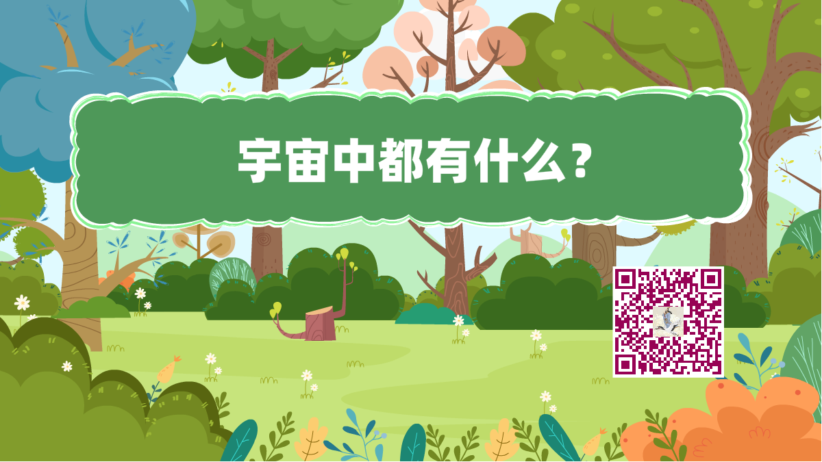 十萬(wàn)個(gè)為什么標(biāo)題(宇宙)1200.png 十萬(wàn)個(gè)為什么標(biāo)題(宇宙)1200.png