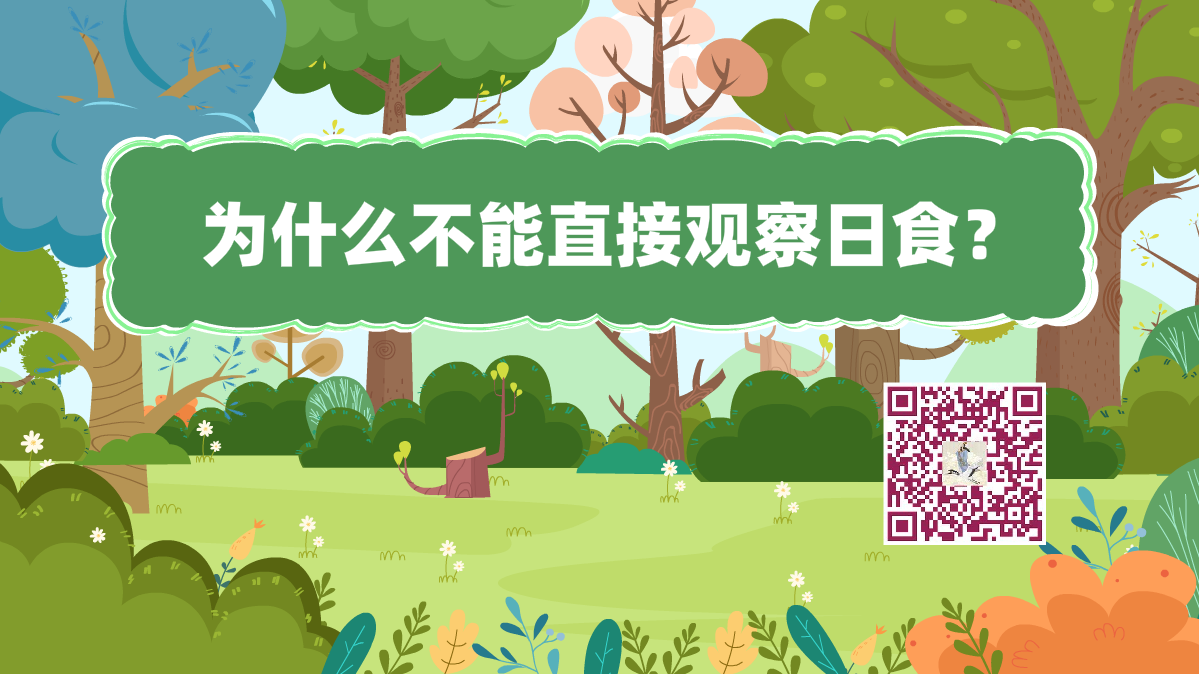十萬(wàn)個(gè)為什么標(biāo)題(日食)1200.png 十萬(wàn)個(gè)為什么標(biāo)題(日食)1200.png
