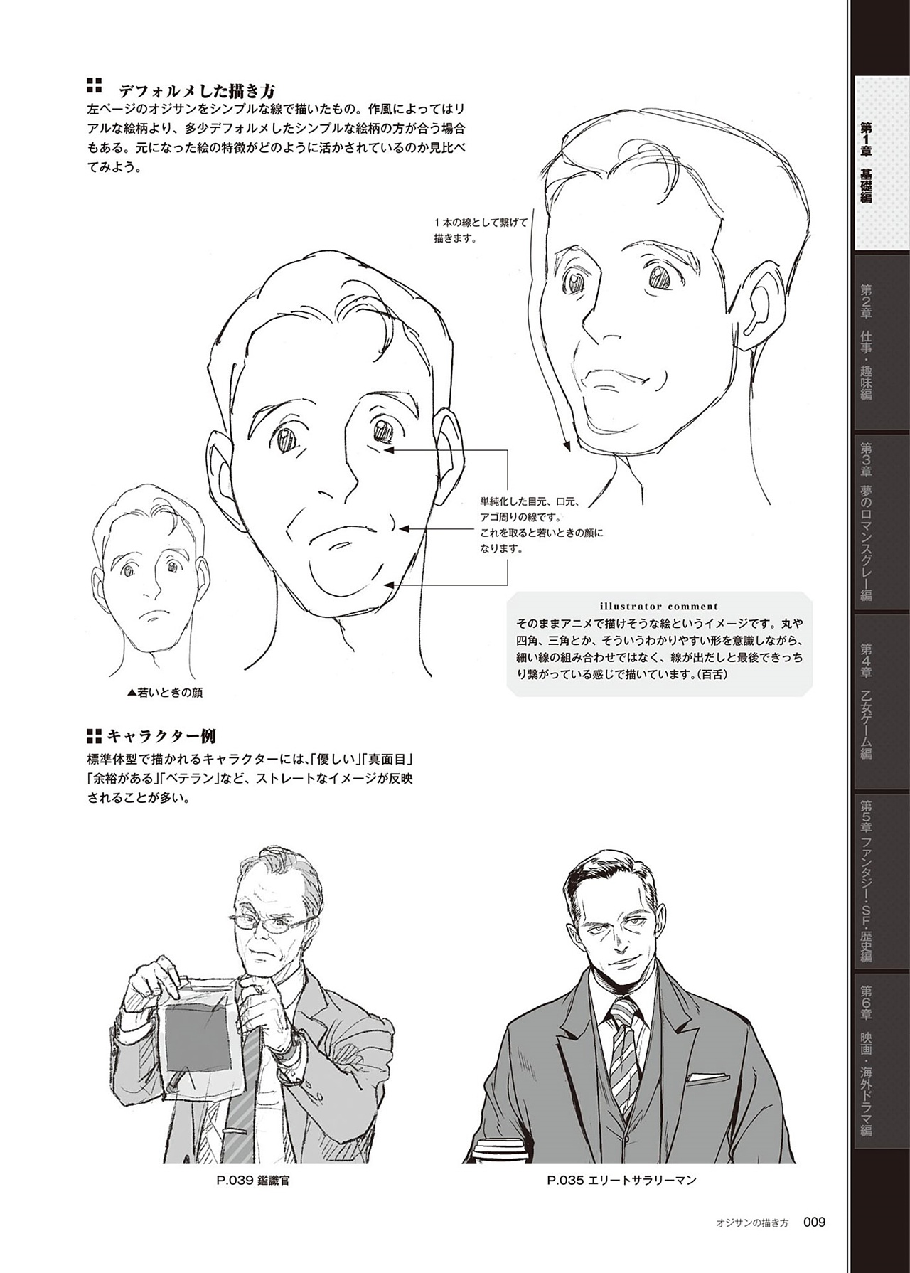動漫中老年人角色怎么畫？