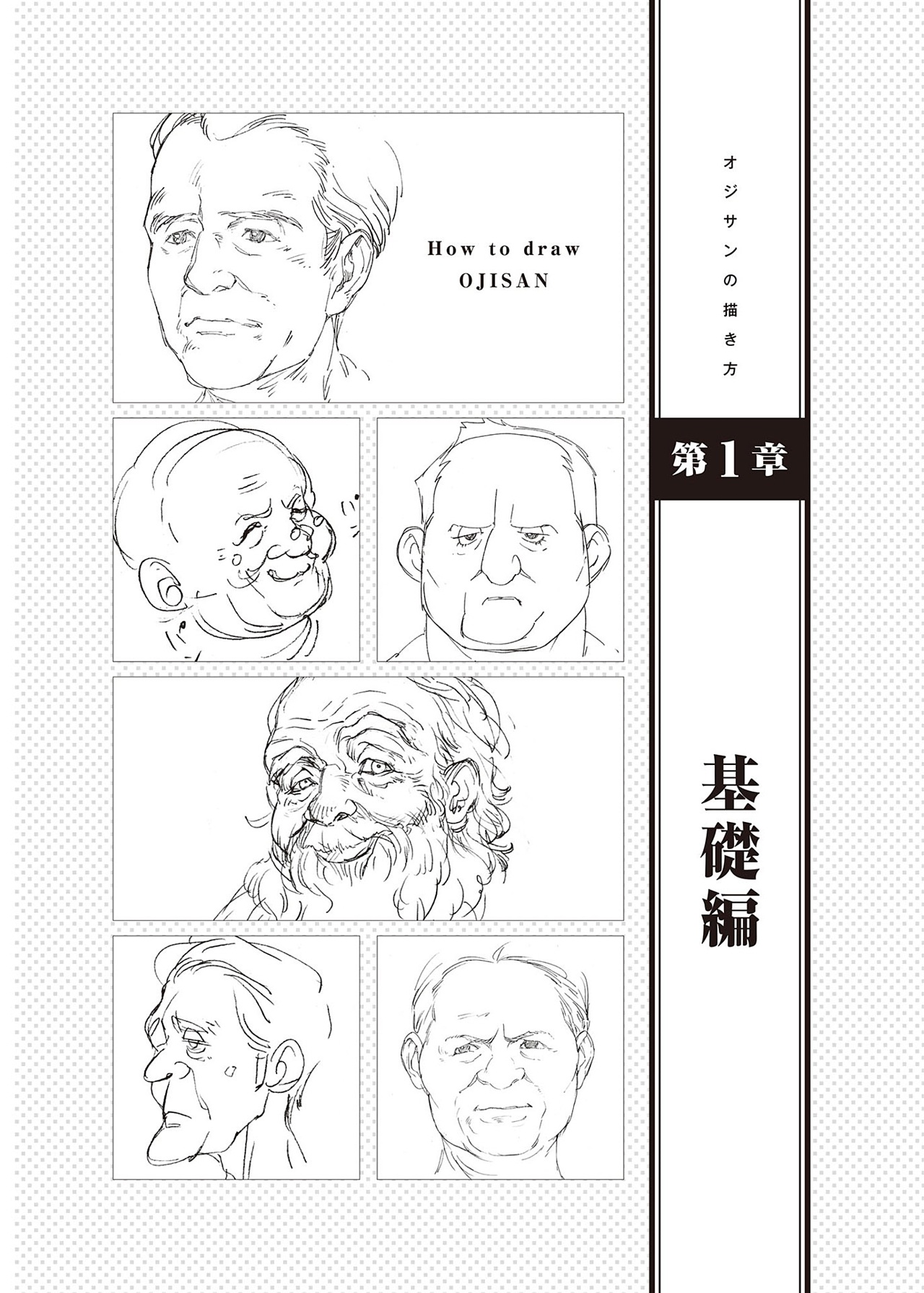 動漫中老年人角色怎么畫？