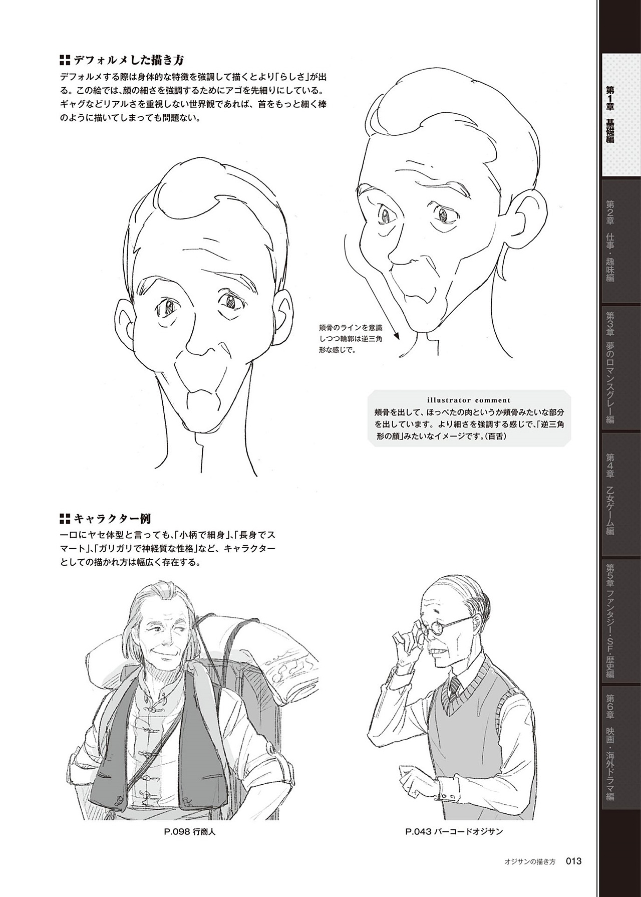 動漫中老年人角色怎么畫？