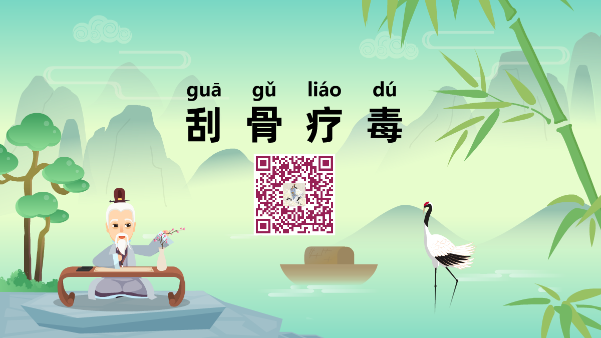刮骨療毒1200.png 刮骨療毒1200.png