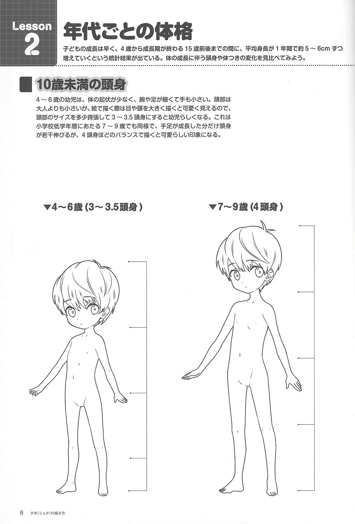 【動漫設(shè)計】可愛小男孩怎么畫？