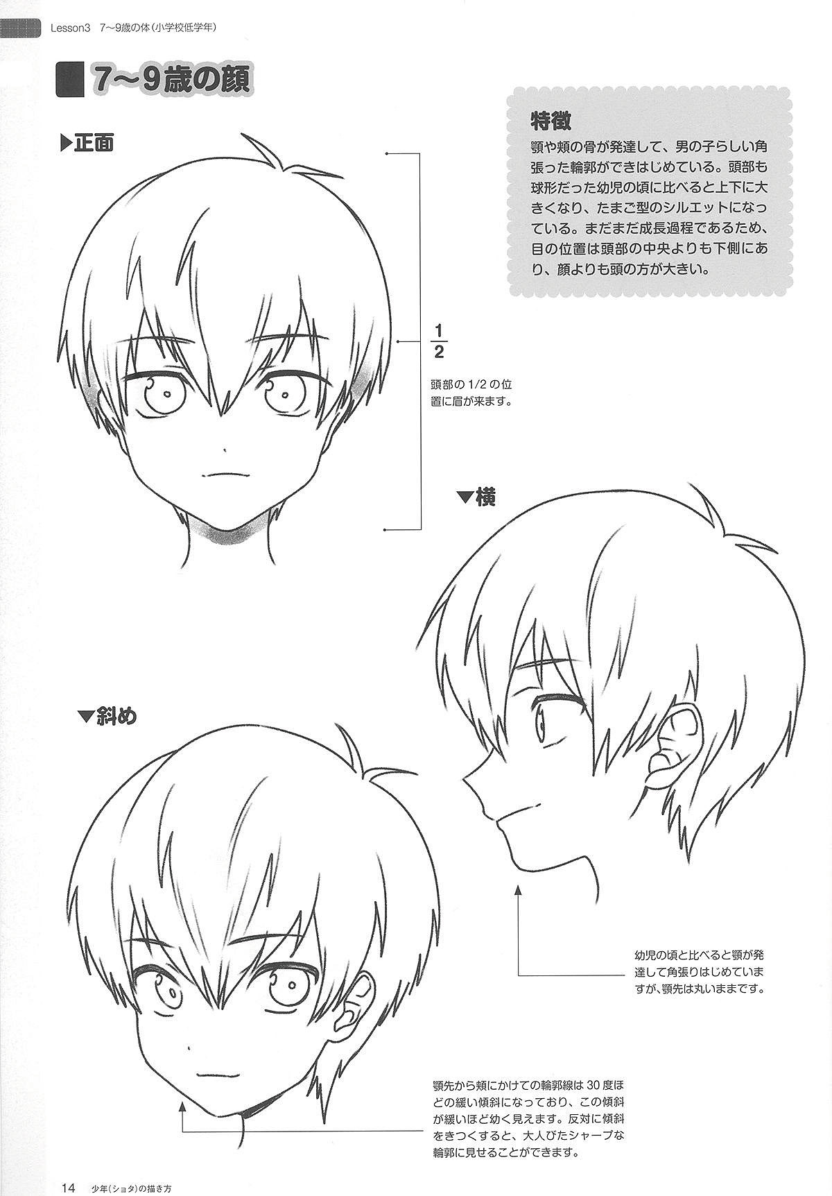 【動漫設(shè)計】可愛小男孩怎么畫？