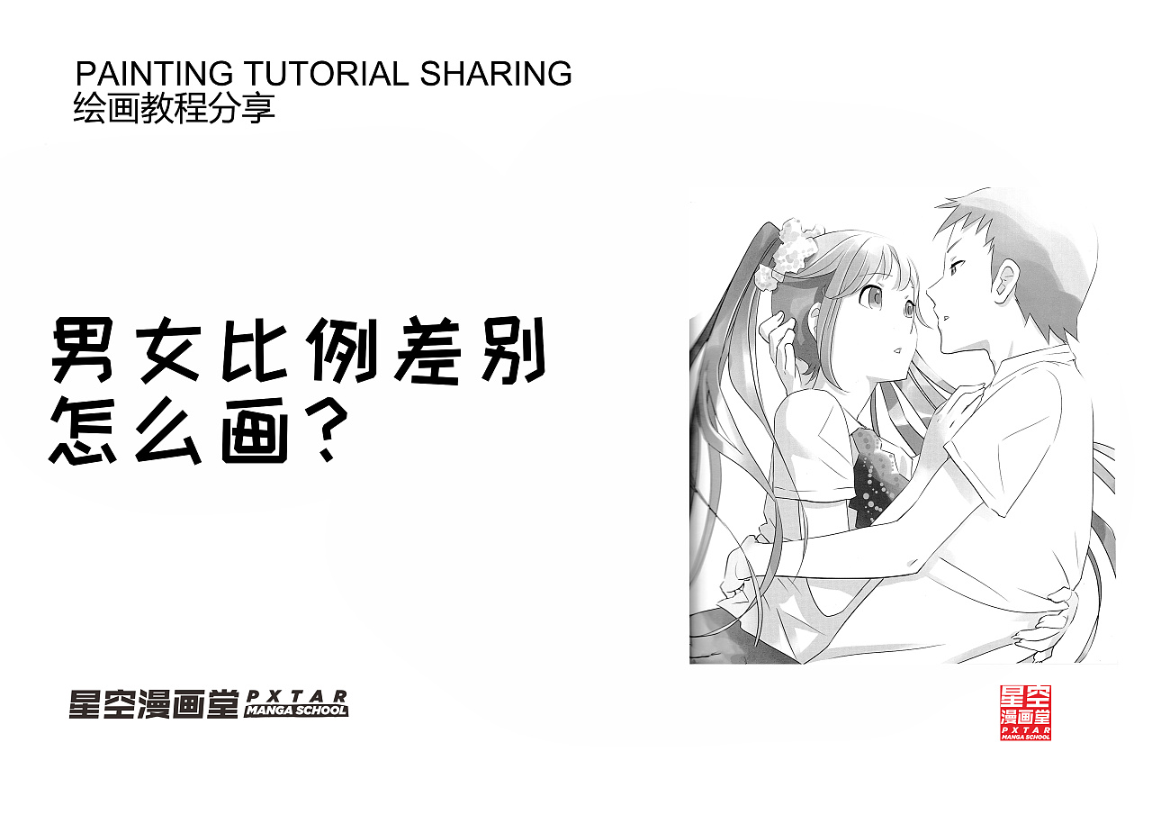 男女比例的差別怎么畫(huà)？