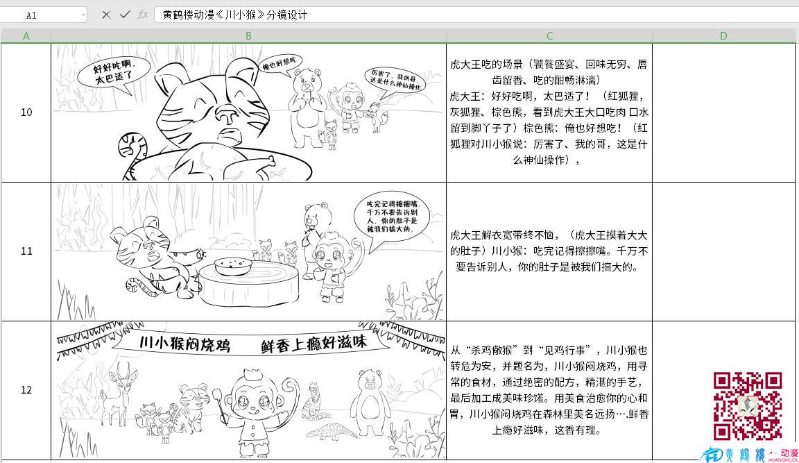 動畫制作《川小猴》線稿動漫分鏡設(shè)計(jì)10-12.jpg