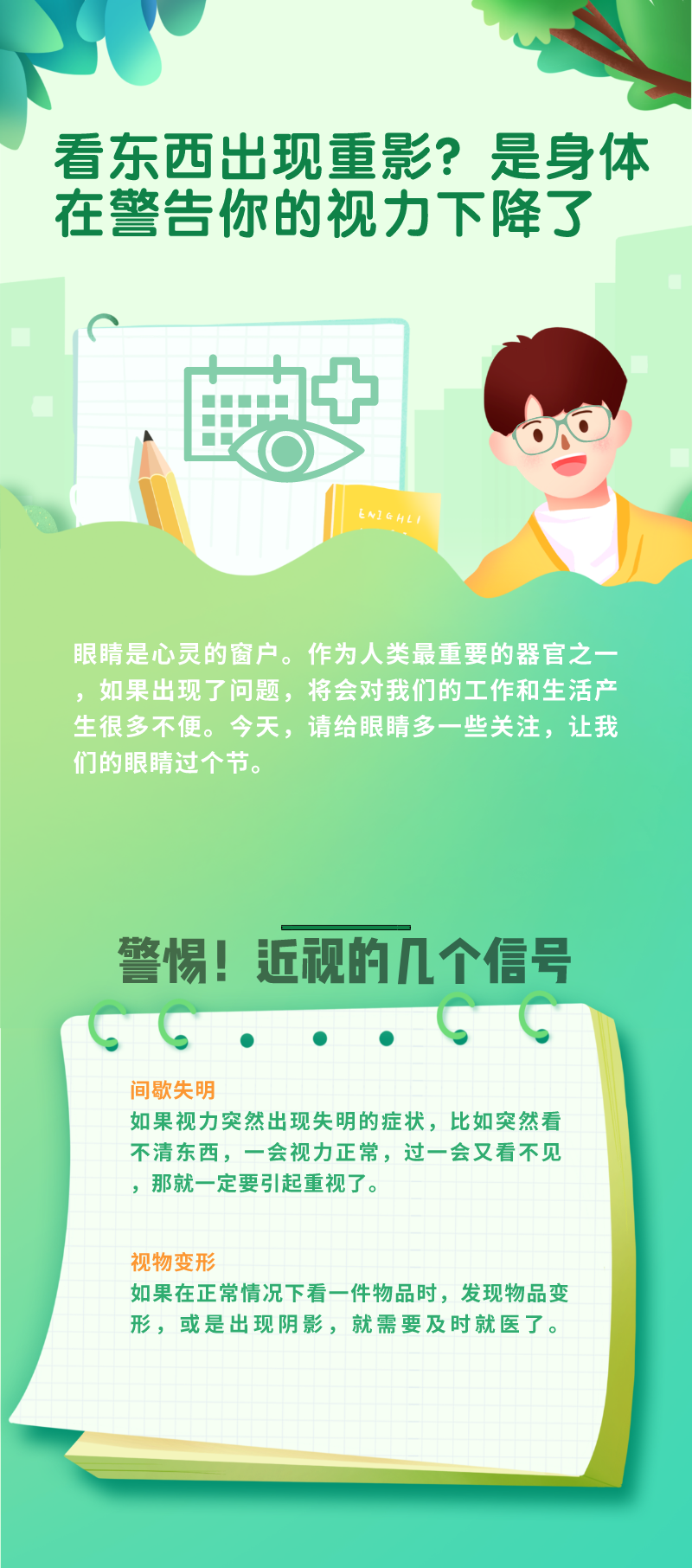 看東西出現(xiàn)重影？是身體在警告你的視力下降了