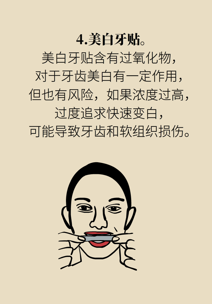 牙太黃，這些“美白”方法管用嗎？