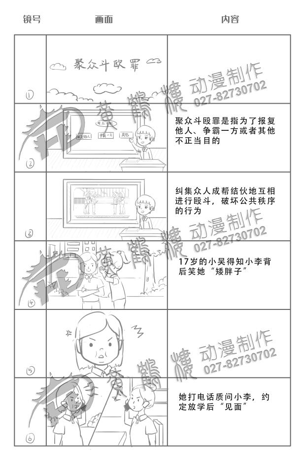 動畫制作《聚眾斗毆罪》法院法制宣傳科普動畫片線稿分鏡設(shè)計(jì)