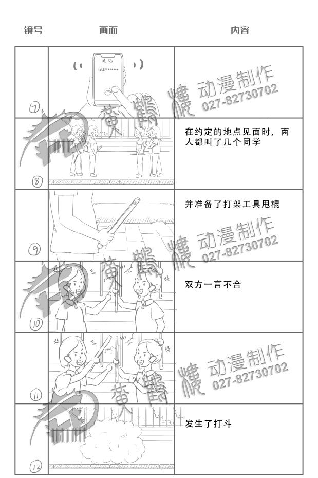 動(dòng)畫(huà)制作《聚眾斗毆罪》法院法制宣傳科普動(dòng)畫(huà)片線稿分鏡設(shè)計(jì)7-12.jpg