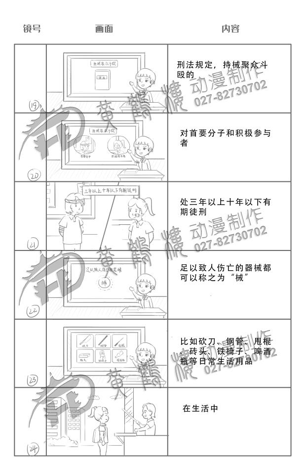 動(dòng)畫(huà)制作《聚眾斗毆罪》法院法制宣傳科普動(dòng)畫(huà)片線稿分鏡設(shè)計(jì)19-24.jpg