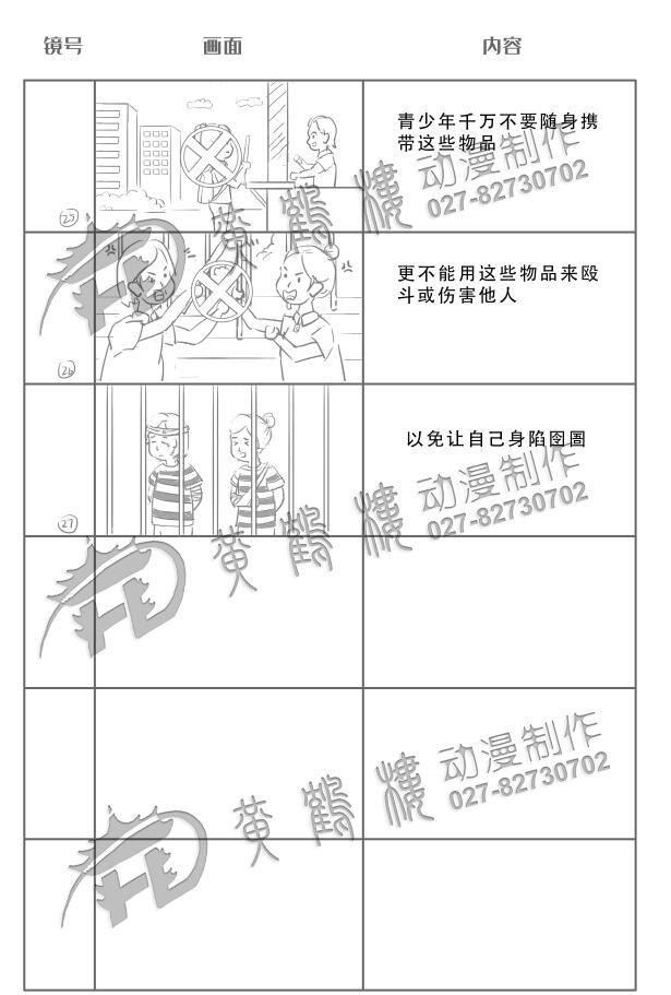 動(dòng)畫(huà)制作《聚眾斗毆罪》法院法制宣傳科普動(dòng)畫(huà)片線稿分鏡設(shè)計(jì)25-27.jpg