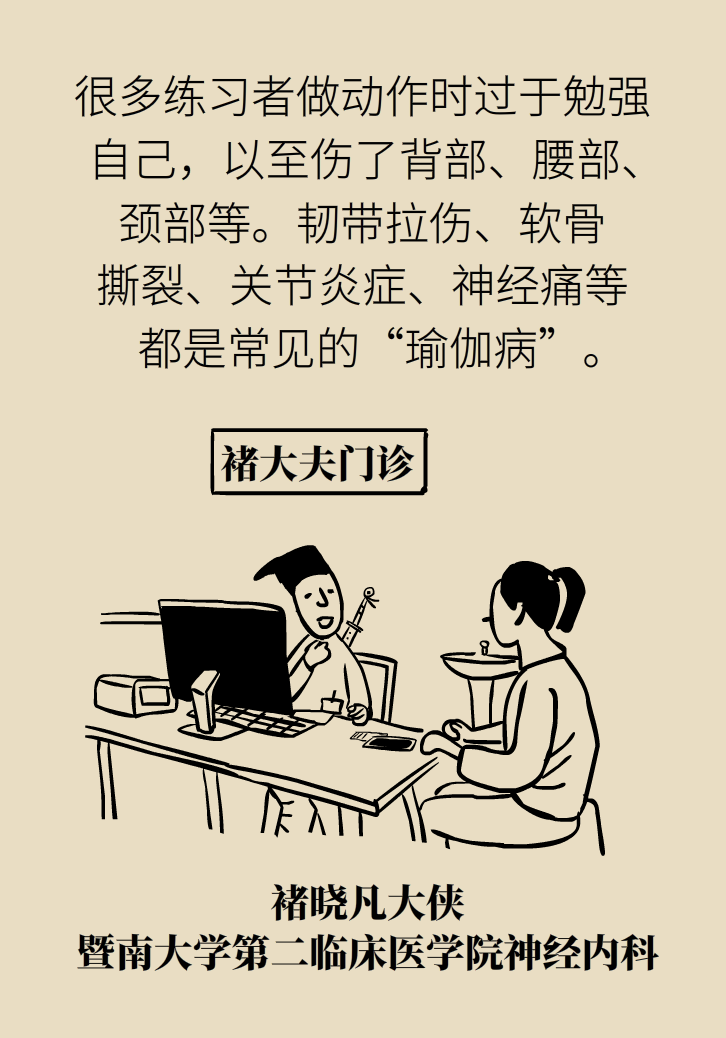 練瑜伽把腦脊液拉漏了！常見(jiàn)的“瑜伽病”你知道多少
