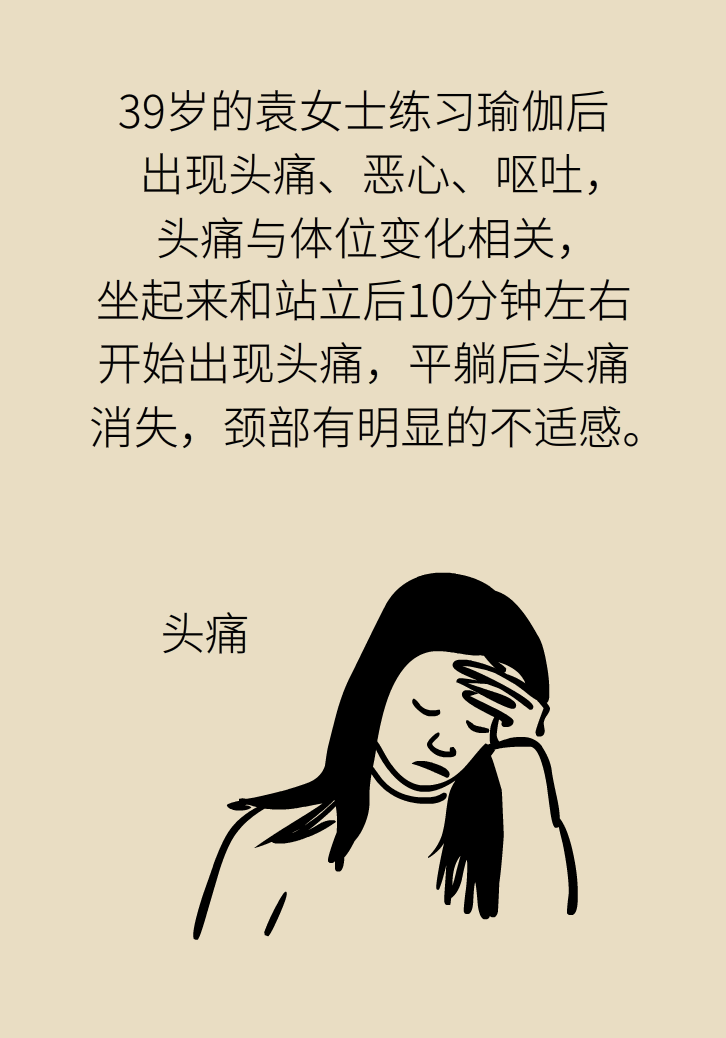 練瑜伽把腦脊液拉漏了！常見(jiàn)的“瑜伽病”你知道多少
