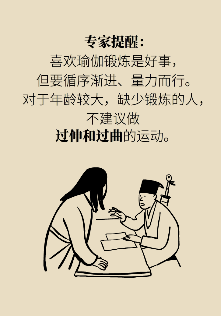 練瑜伽把腦脊液拉漏了！常見(jiàn)的“瑜伽病”你知道多少