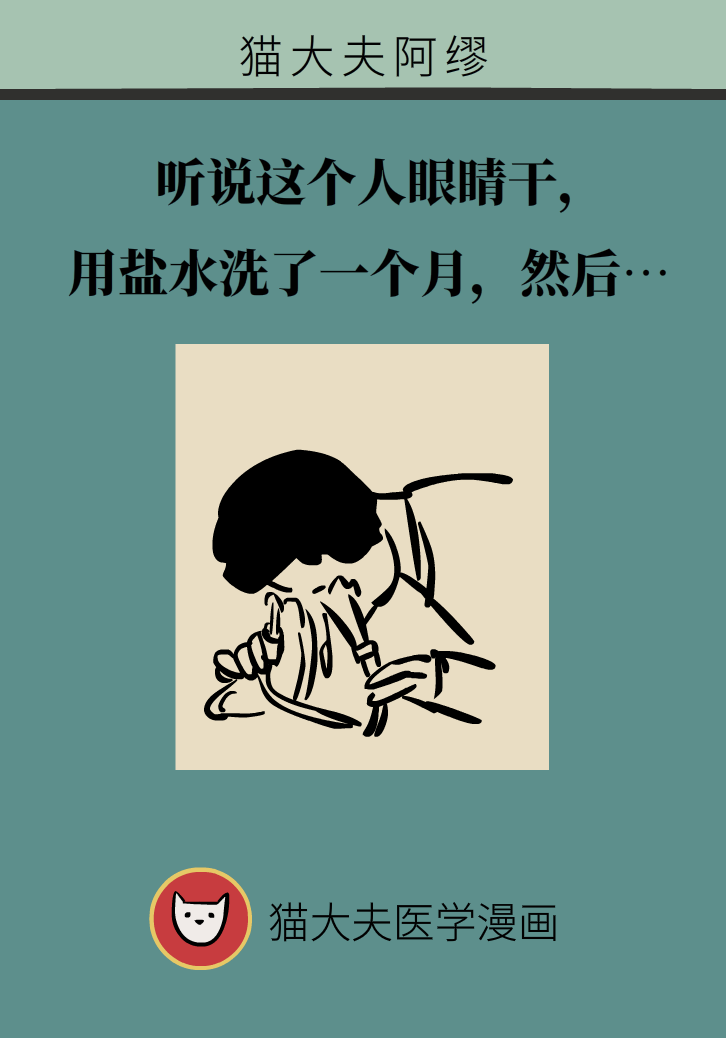 提醒！“洗眼睛”竟然把角膜洗潰瘍了，你還敢亂洗嗎？