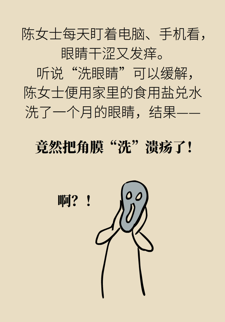 提醒！“洗眼睛”竟然把角膜洗潰瘍了，你還敢亂洗嗎？