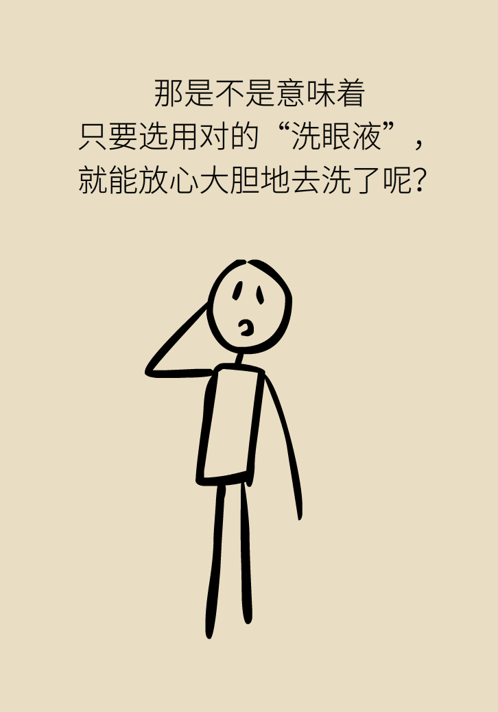 提醒！“洗眼睛”竟然把角膜洗潰瘍了，你還敢亂洗嗎？