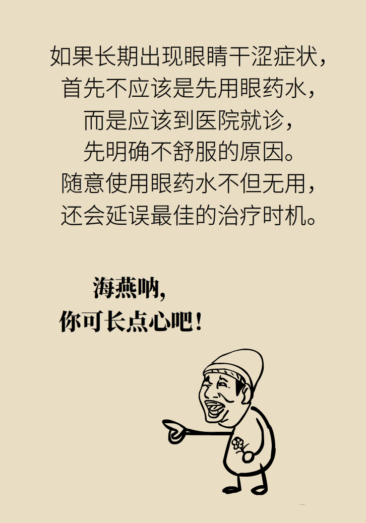 提醒！“洗眼睛”竟然把角膜洗潰瘍了，你還敢亂洗嗎？