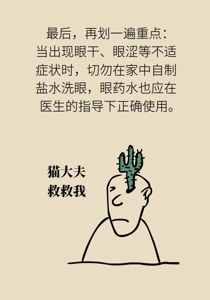 提醒！“洗眼睛”竟然把角膜洗潰瘍了，你還敢亂洗嗎？